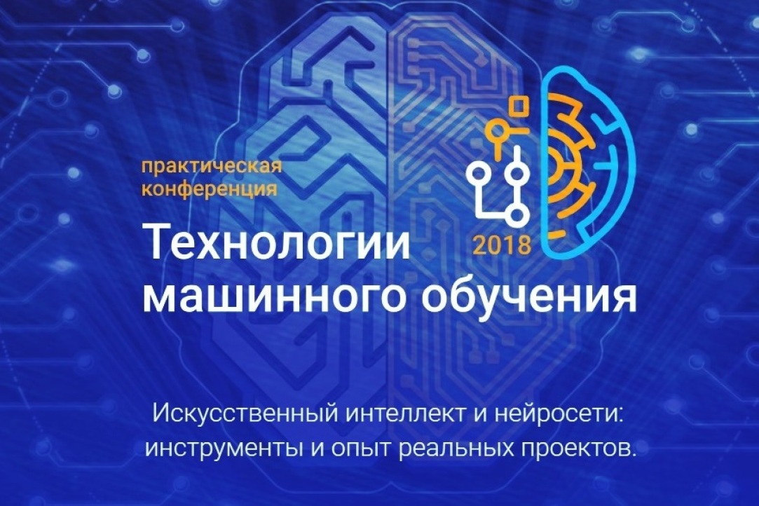 Доклад профессора С.О. Кузнецова на прикладной конференции "Технологии машинного обучения"
