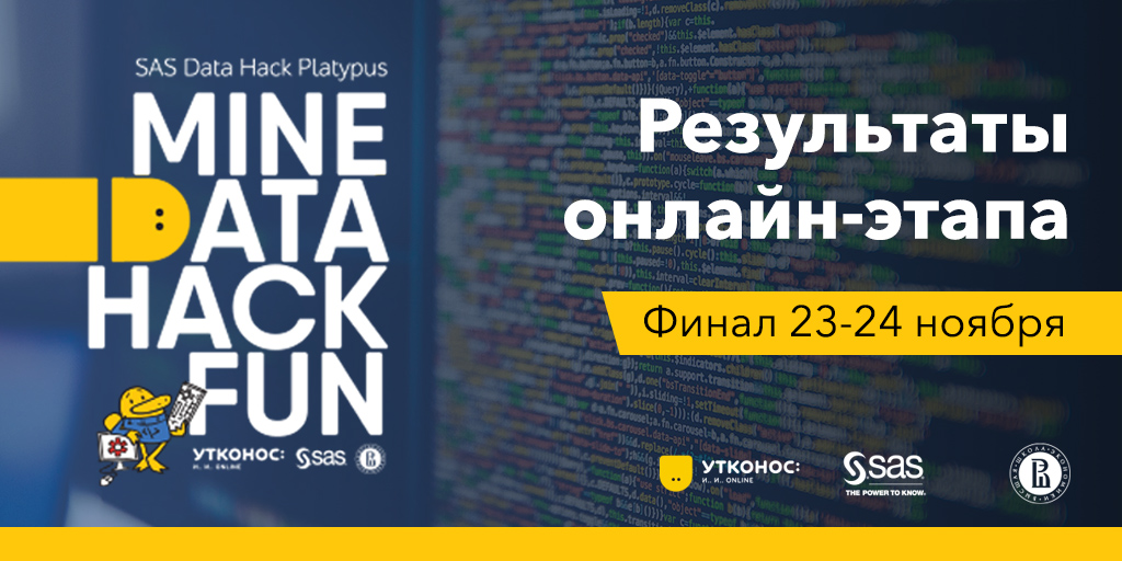 Итоги онлайн-этапа соревнования по анализу данных SAS Data Hack Platypus Итоги онлайн-этапа соревнования по анализу данных SAS Data Hack Platypus