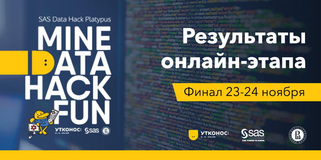 Итоги онлайн-этапа соревнования по анализу данных SAS Data Hack Platypus