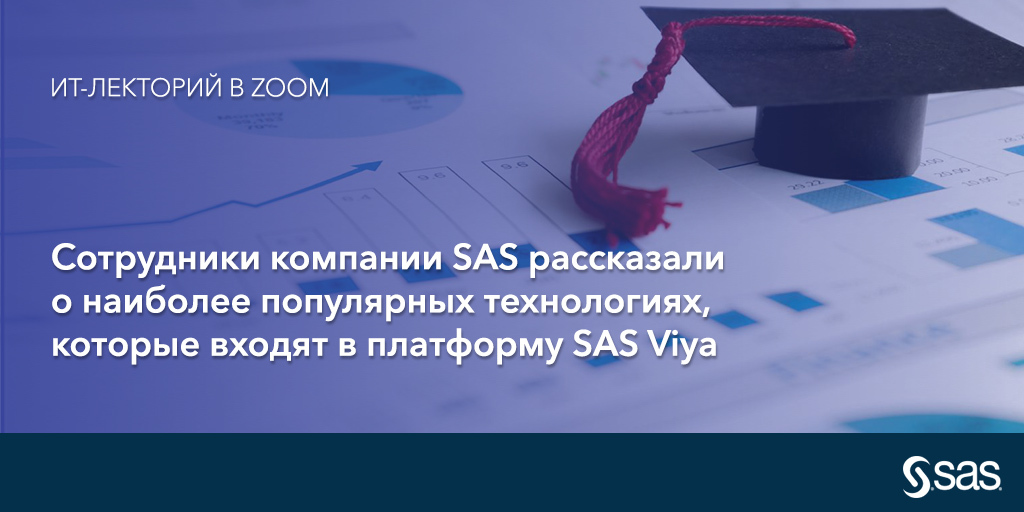 Глубокое обучение, текстовая аналитика и кейсы на SAS VIYA Глубокое обучение, текстовая аналитика и кейсы на SAS VIYA