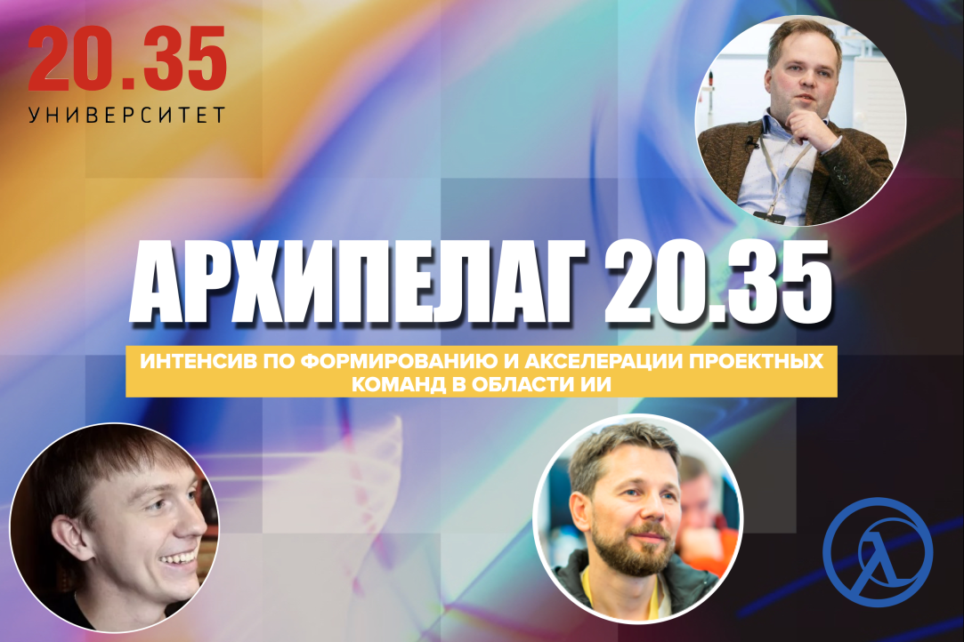 Лаборатория "Введение в генеративные модели" в рамках интенсива Архипелаг 20.35 Иллюстрация к новости: Лаборатория "Введение в генеративные модели" в рамках интенсива Архипелаг 20.35