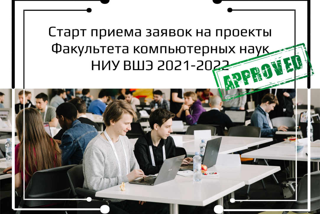 The deadline for collecting applications for projects 2021-2022 has been extended
