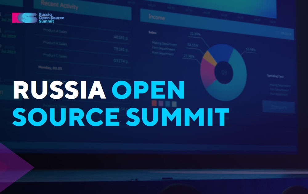Сергей Лебедев выступил на Russia Open Source Summit