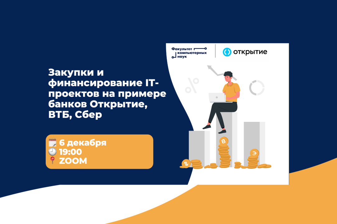 Illustration for news: Master class from Otkritie Bank"Procurement and financing of IT projects on the example of Otkritie, VTB, and Sber banks"