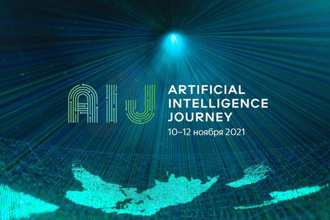 Иллюстрация к новости: Спикеры ФКН выступили на конференции AI Journey 2021