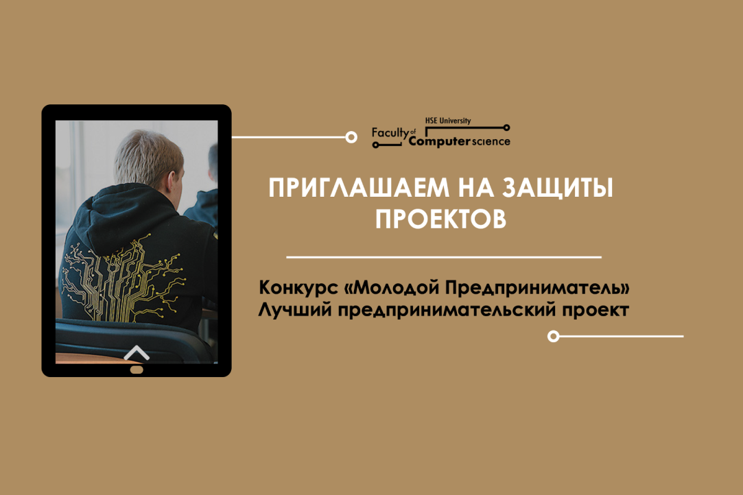 Иллюстрация к новости: Приглашаем на финал конкурса "Молодой предприниматель" в номинации "Лучший предпринимательский проект"!