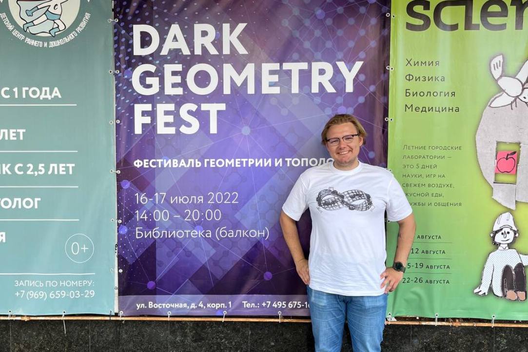 Стажер-исследователь международной лаборатории АТиП Константин Сорокин выступил с лекцией на Dark Geometry Fest