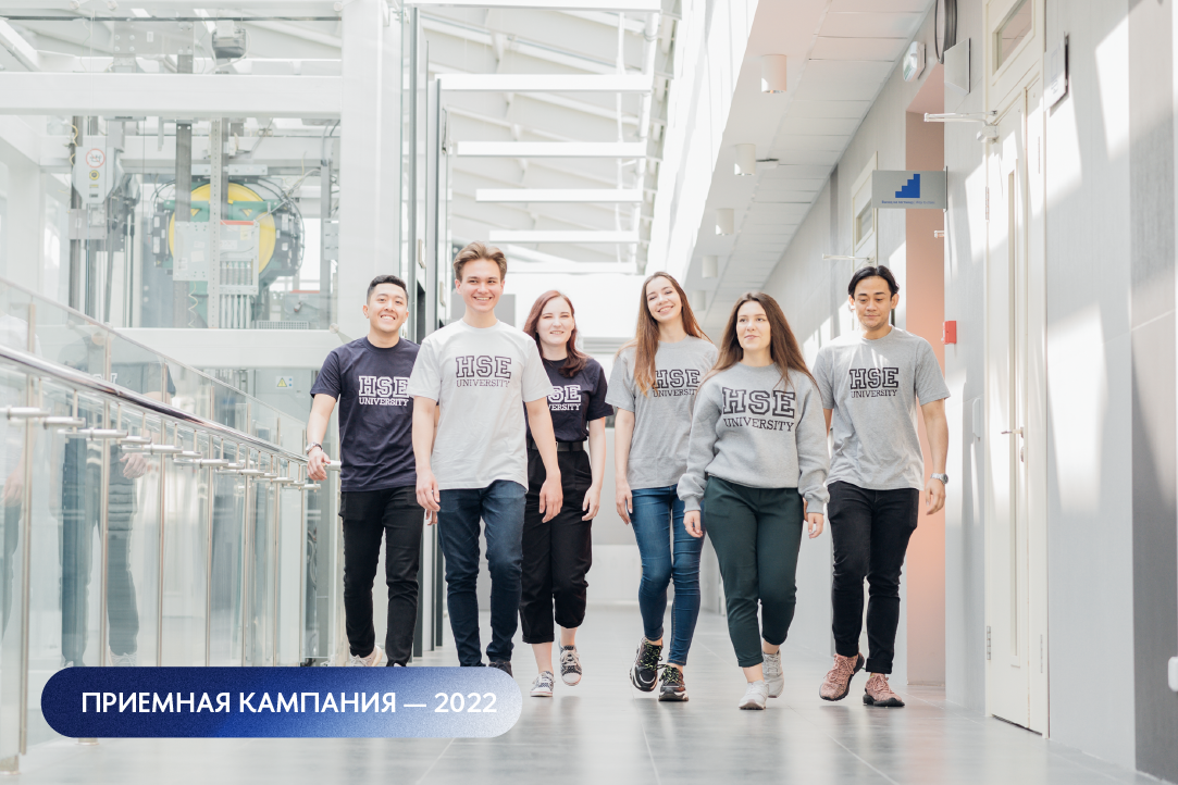 Приемная кампания — 2022: подать документы на некоторые программы ВШЭ можно до сентября Иллюстрация к новости: Приемная кампания — 2022: подать документы на некоторые программы ВШЭ можно до сентября