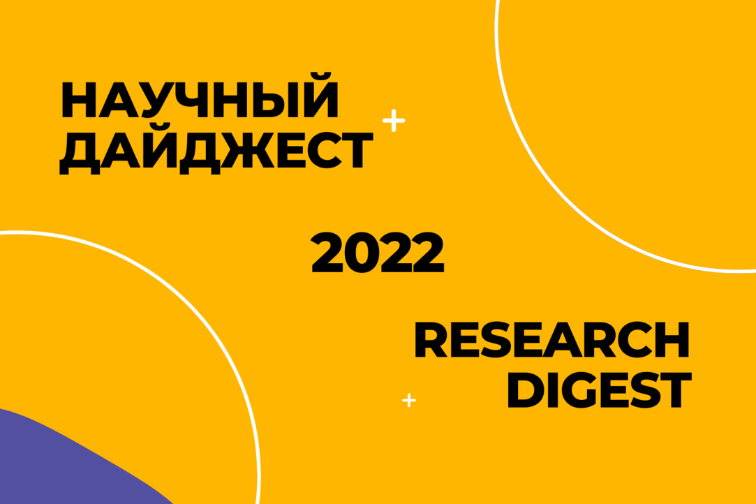 Illustration for news: Research Digest 2022