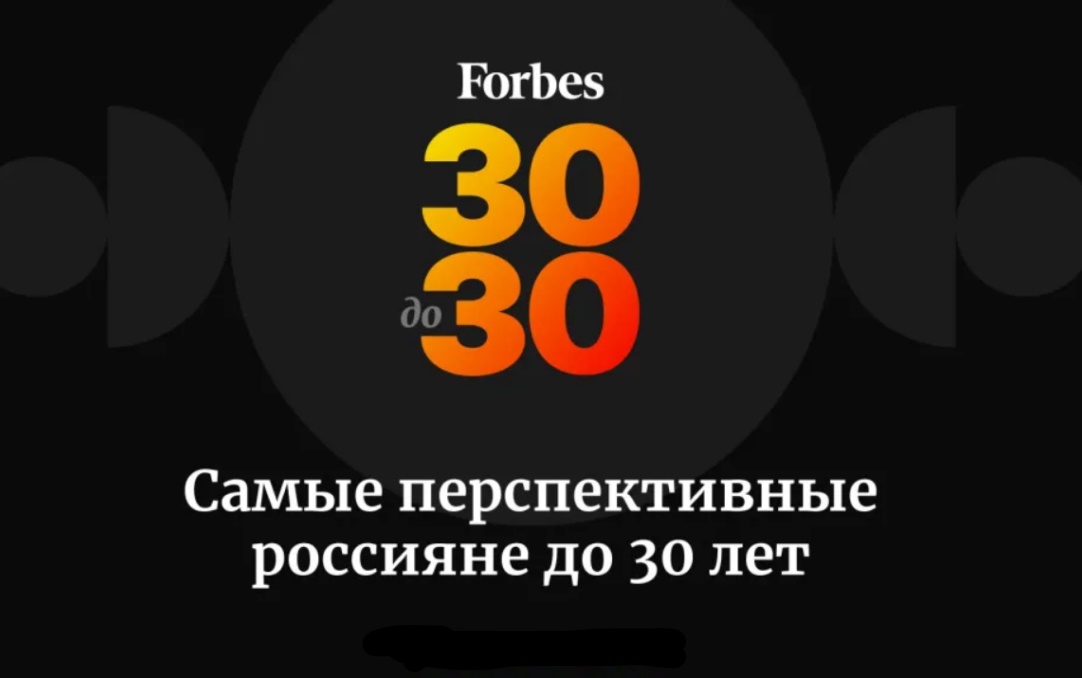 Иллюстрация к новости: Выпускник ФКН — победитель рейтинга «Forbes 30 до 30» в номинации «Наука и технологии»