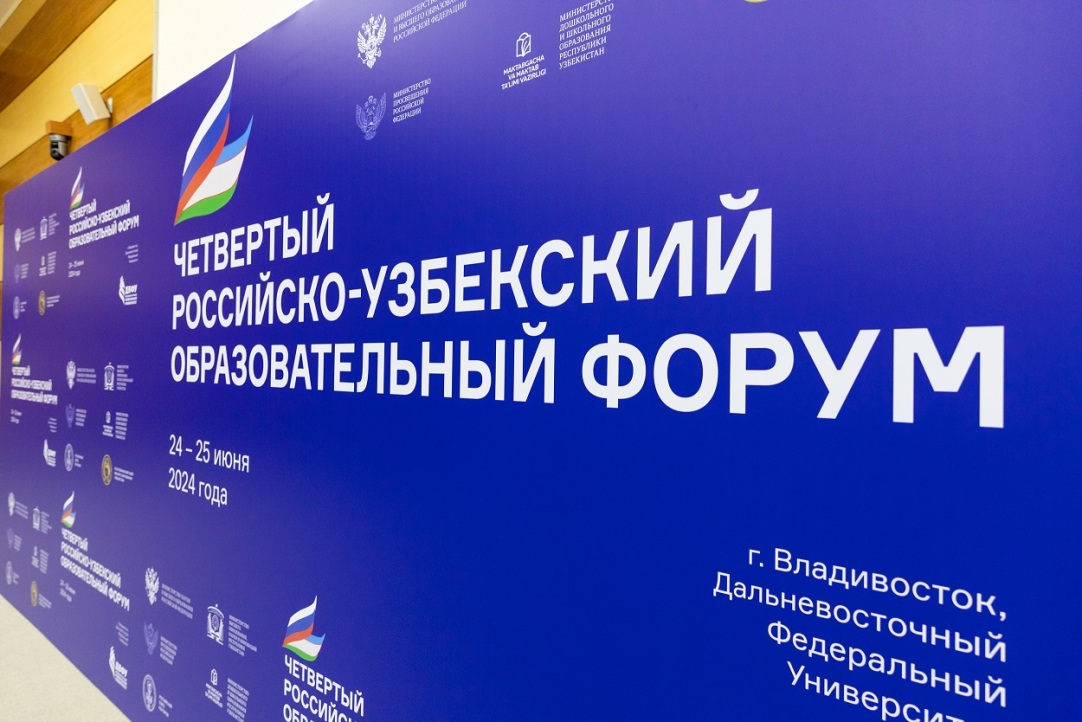 Образовательное пространство будущего: диалог России и Узбекистана