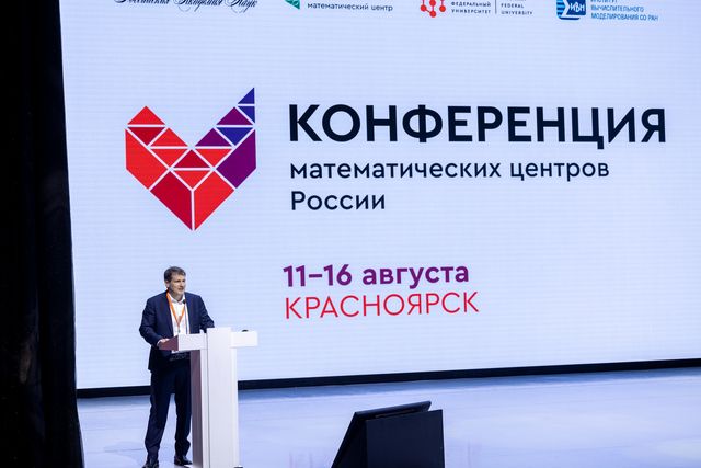 Участие сотрудников лаборатории в V Конференции математических центров России Иллюстрация к новости: Участие сотрудников лаборатории в V Конференции математических центров России