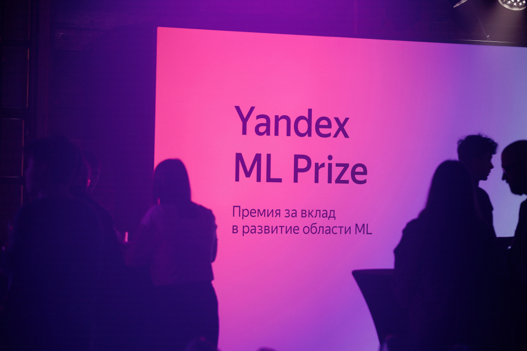 Yandex ML Prize 2025: награждение победителей Иллюстрация к новости: Yandex ML Prize 2025: награждение победителей
